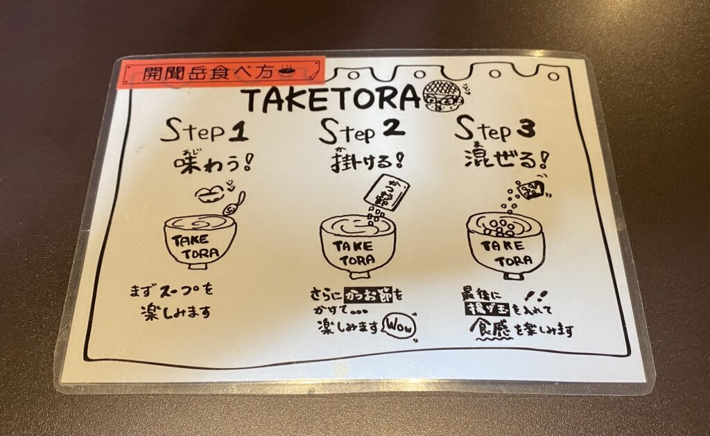 TAKETORA（たけとら/指宿）ラーメンの食べ方