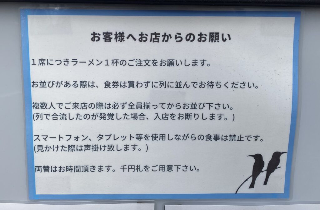 麺屋ルリカケス（木場）からお客様へのお願い