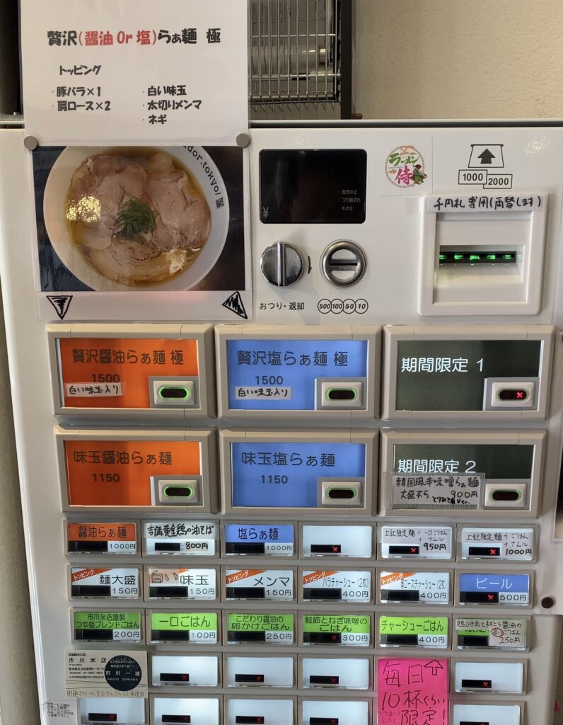 柳麺マタドール（北千住）の券売機