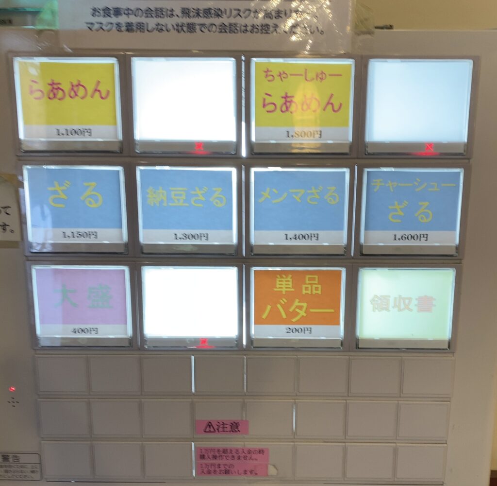 ラーメン満来（新宿）の券売機