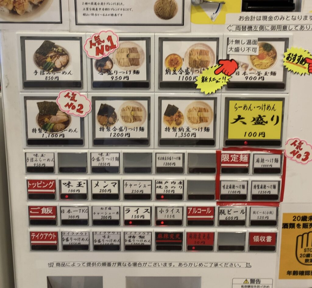 麺や麦ゑ紋の券売機