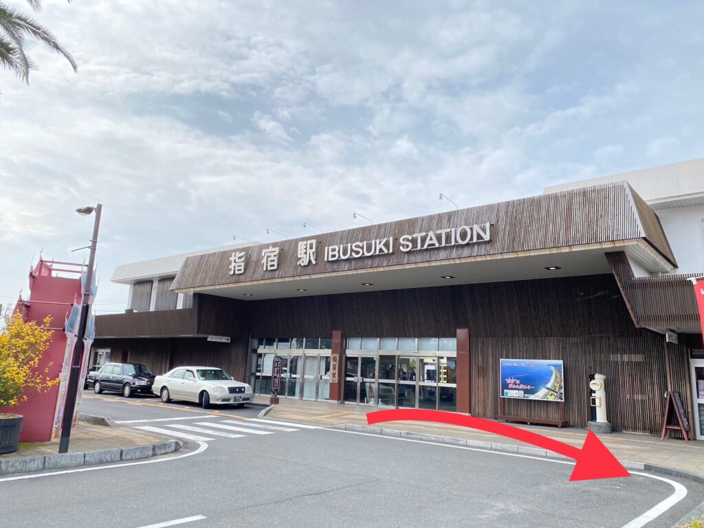 指宿駅を出て左方向に行く。