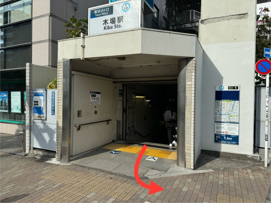 木場駅1番出口を出たら左方向に行く。